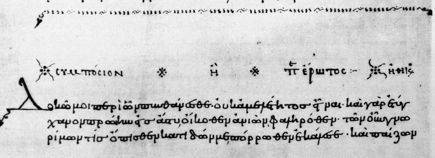 The opening of the Symposium in the Clarke Plato, a Greek manuscript written in 895.
